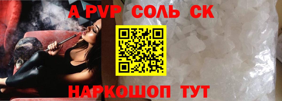 A PVP кристаллы  Вход с VPN  Лесосибирск 