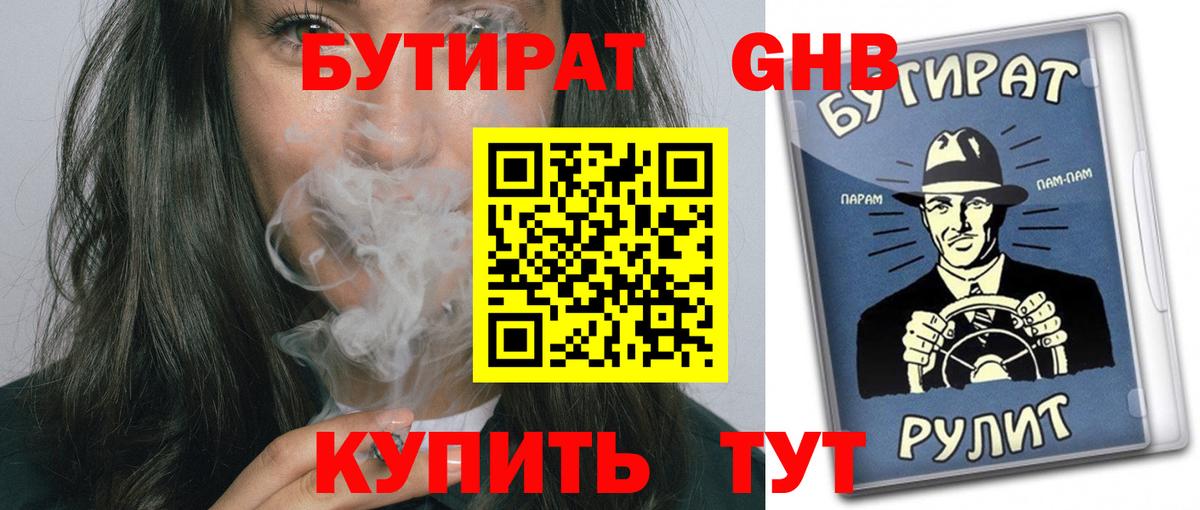 Бутират буратино Лесосибирск