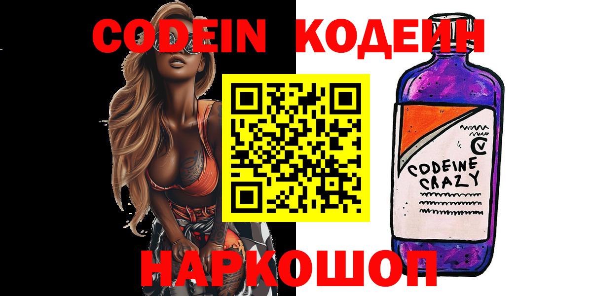 Кодеиновый сироп Lean напиток Lean (лин)  Вход с VPN  Лесосибирск  Кодеин напиток Lean (лин) 