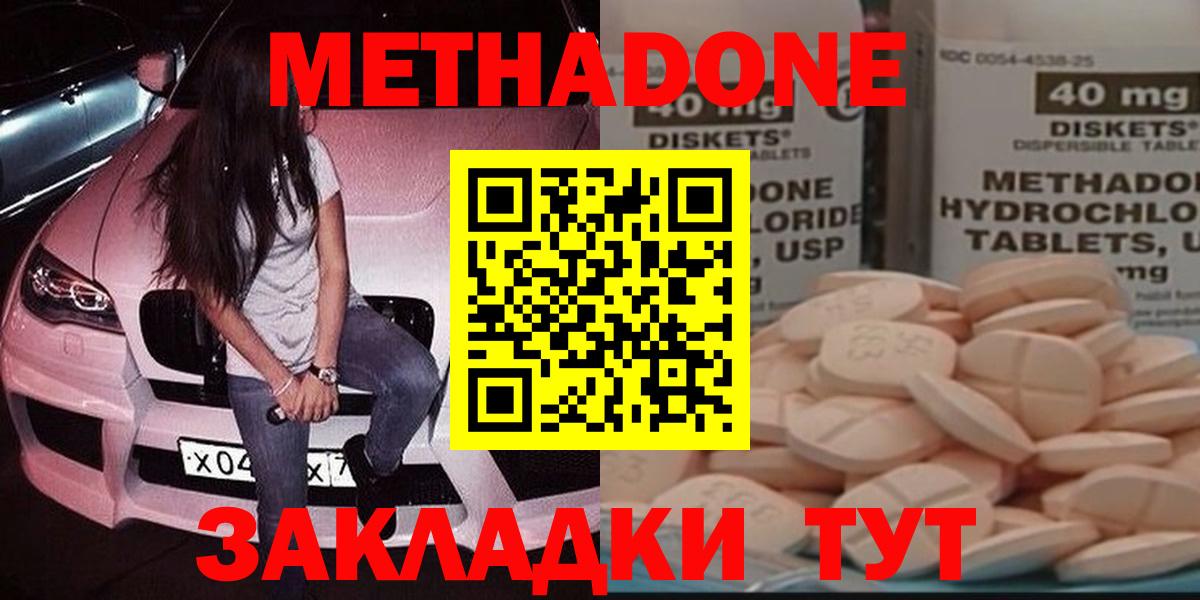 МЕТАДОН methadone  Вход с VPN  Метадон methadone  Лесосибирск 